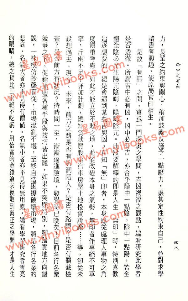 刘柄衡：命中之有无