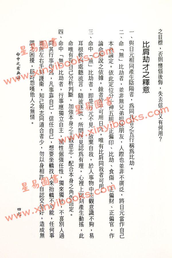 刘柄衡：命中之有无
