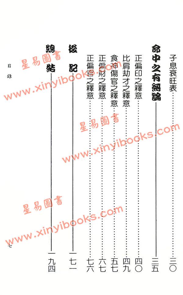 刘柄衡：命中之有无