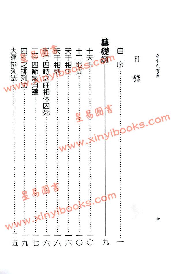 刘柄衡：命中之有无