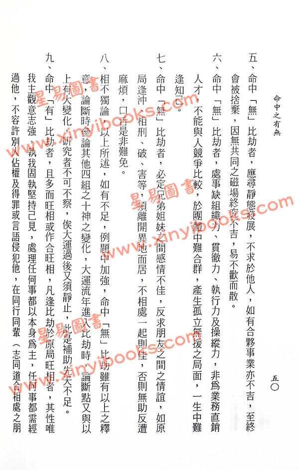 刘柄衡：命中之有无