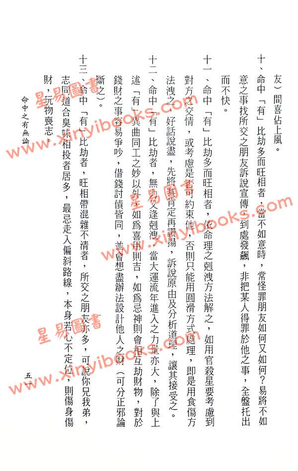 刘柄衡：命中之有无