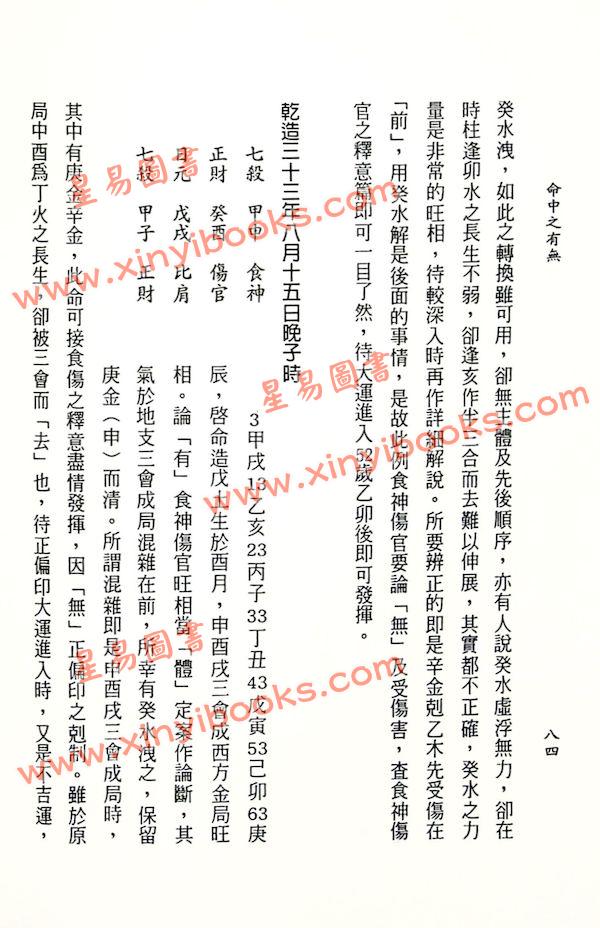 刘柄衡：命中之有无