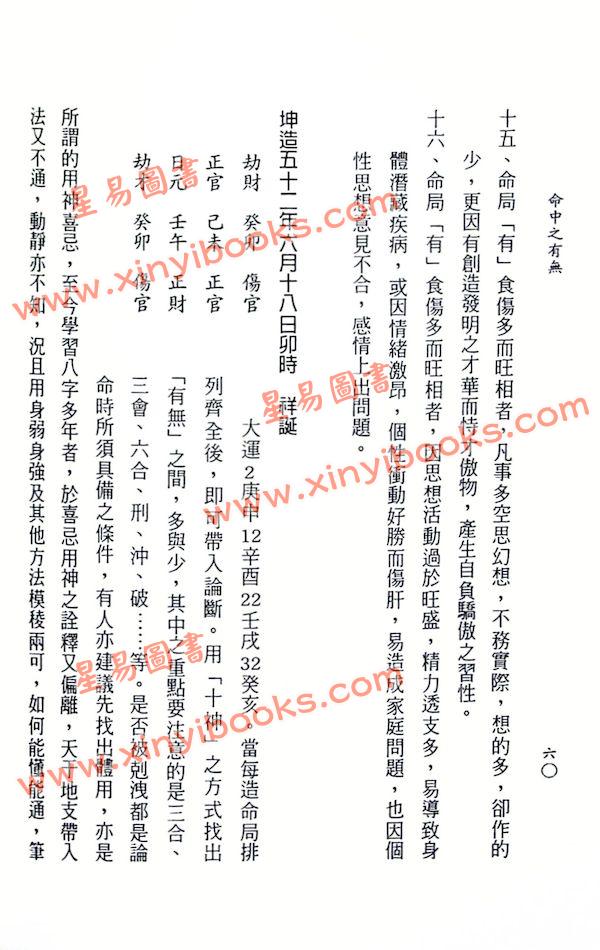 刘柄衡：命中之有无