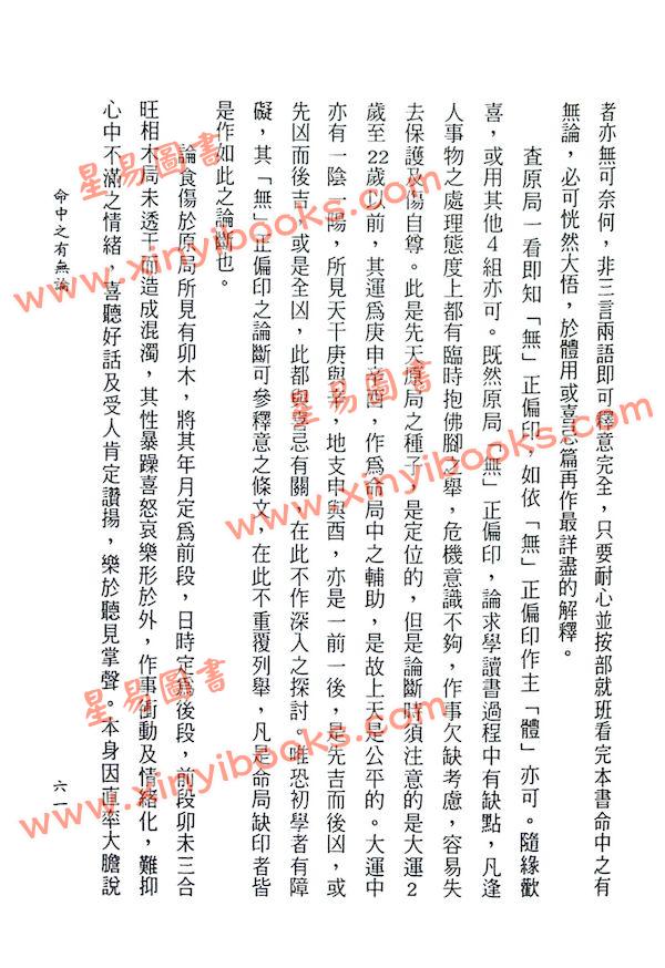 刘柄衡：命中之有无