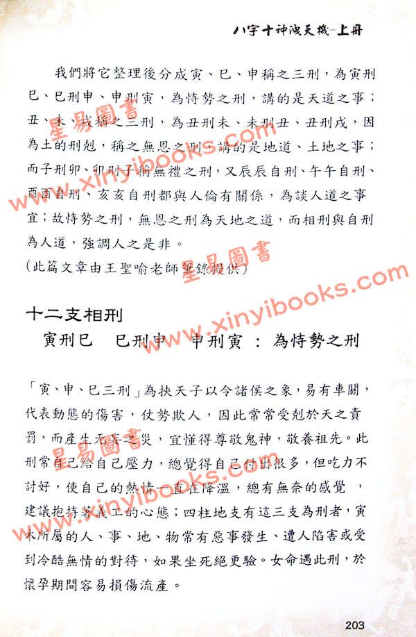 太乙（天易）：八字十神泄天机（上册）