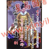 太乙（天易）：八字决战一生-生肖占卜篇（上册）