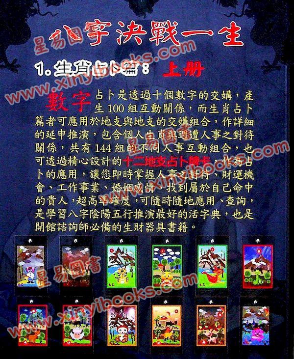 太乙（天易）：八字决战一生-生肖占卜篇（上册）