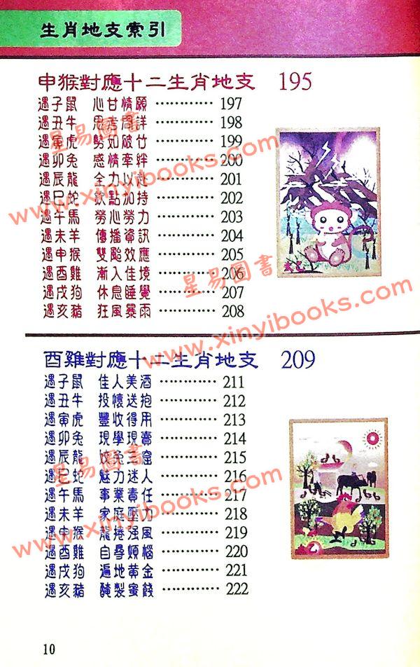 太乙（天易）：八字决战一生-生肖占卜篇（上册）