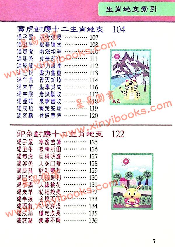 太乙（天易）：八字决战一生-生肖占卜篇（上册）