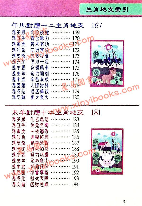 太乙（天易）：八字决战一生-生肖占卜篇（上册）