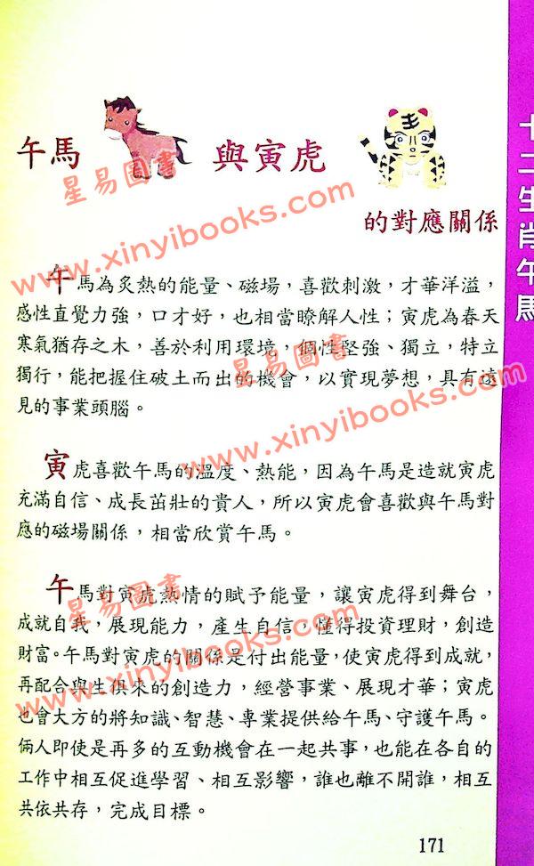 太乙（天易）：八字决战一生-生肖占卜篇（上册）