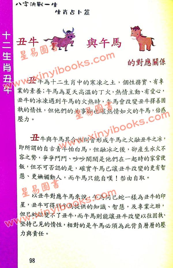 太乙（天易）：八字决战一生-生肖占卜篇（上册）