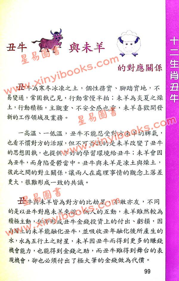 太乙（天易）：八字决战一生-生肖占卜篇（上册）