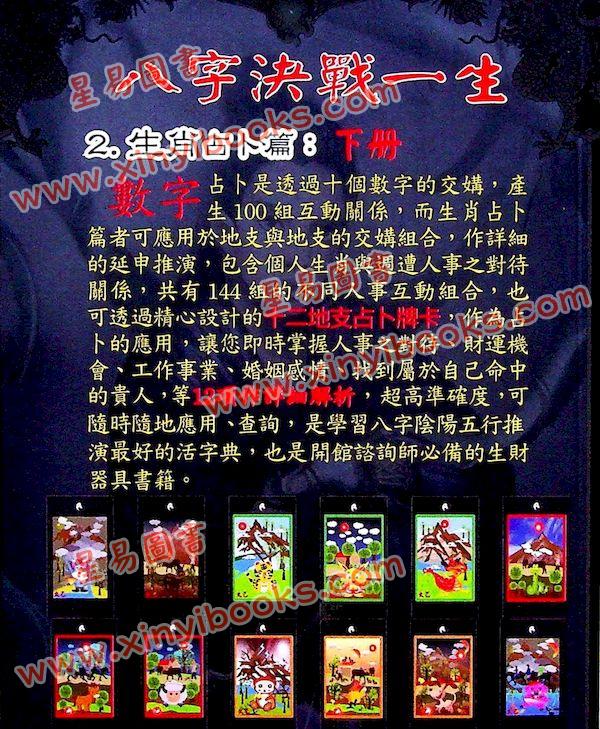 太乙（天易）：八字决战一生-生肖占卜篇（下册）
