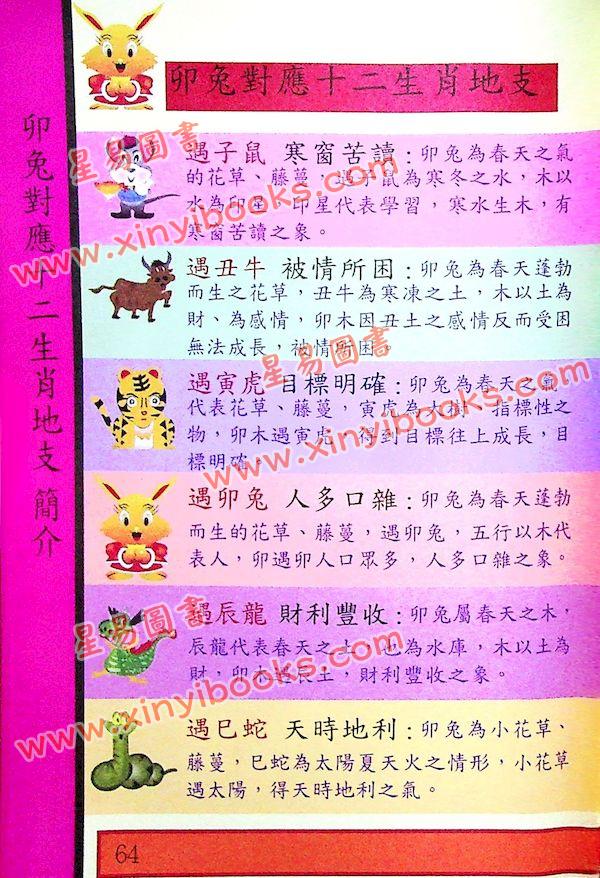 太乙（天易）：八字决战一生-生肖占卜篇（下册）