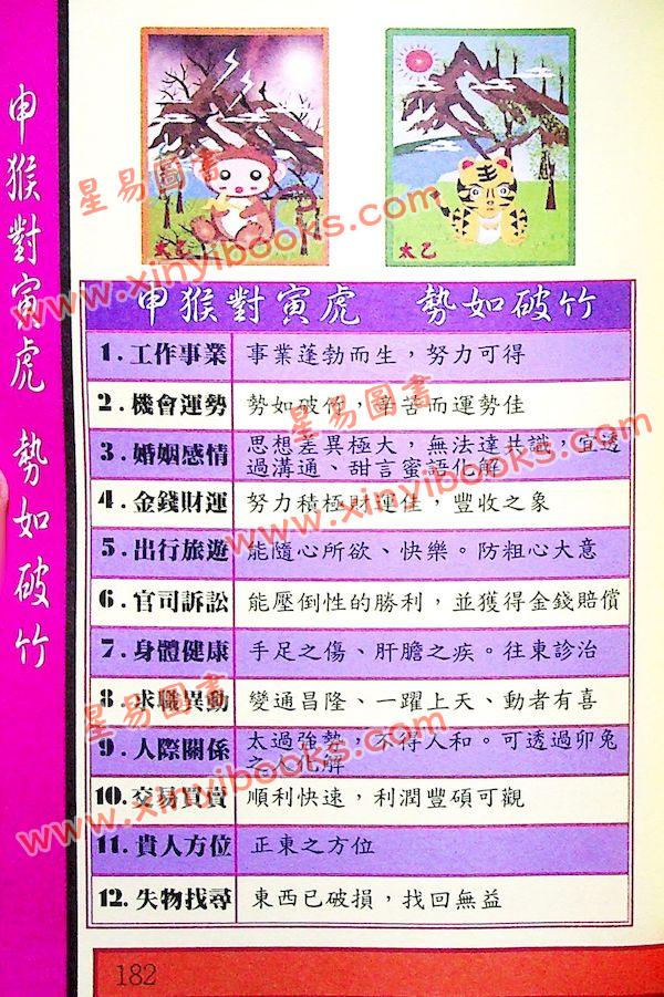 太乙（天易）：八字决战一生-生肖占卜篇（下册）