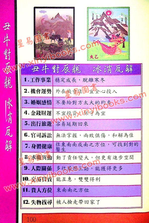 太乙（天易）：八字决战一生-生肖占卜篇（下册）