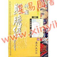 易天生评注：神相照胆经（内外篇全书）