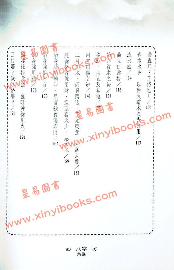 吕家恂：八字集议·乙上（台灣旗林文化）