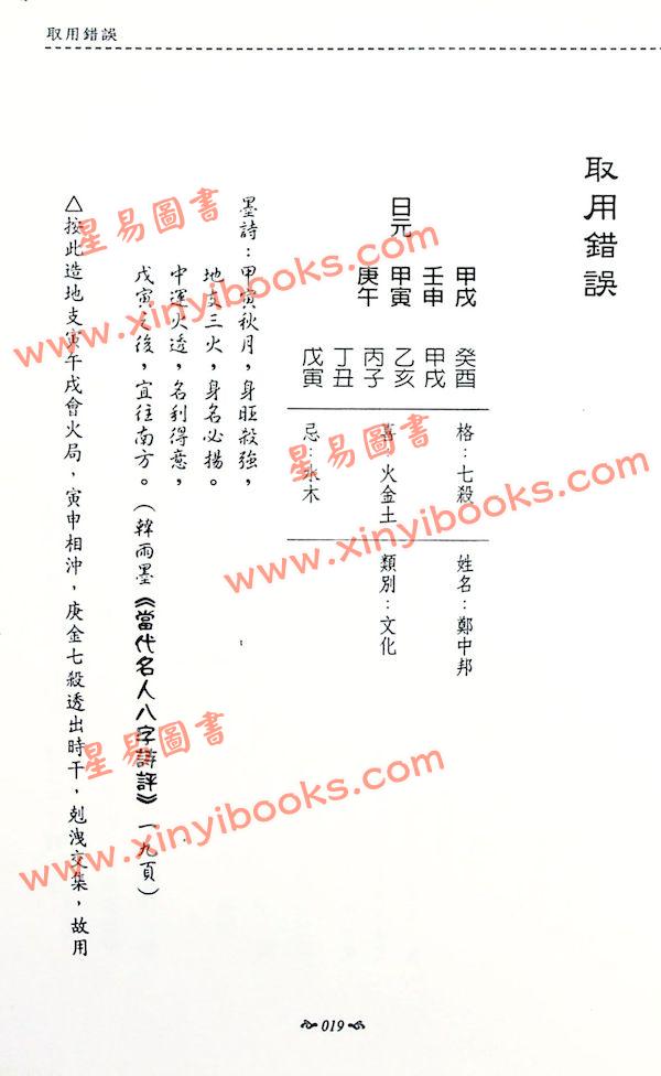 吕家恂：八字集议·甲下（台灣旗林文化）