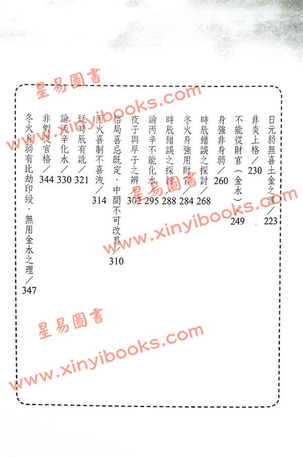 吕家恂：八字集议·丙下（旗林文化）