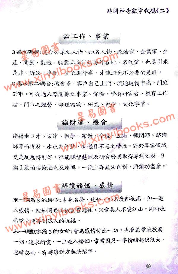 太乙（天易）：解开神奇数字代码（二）—破解车牌、门牌、身分证、手机神秘意涵