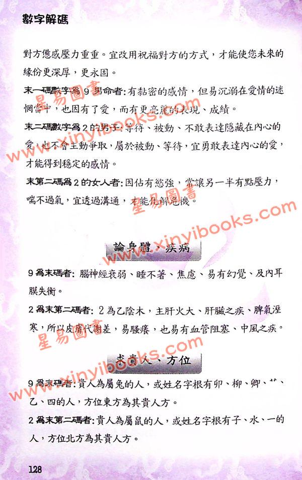 太乙（天易）：解开神奇数字代码（二）—破解车牌、门牌、身分证、手机神秘意涵