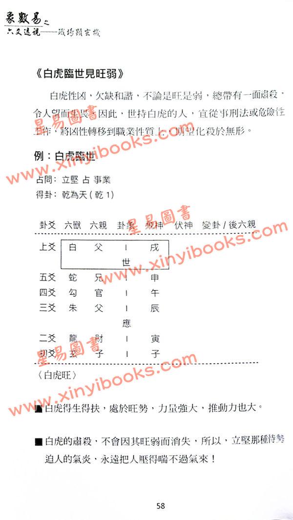 愚人：象数易六爻透视职场显玄机（超媒體）
