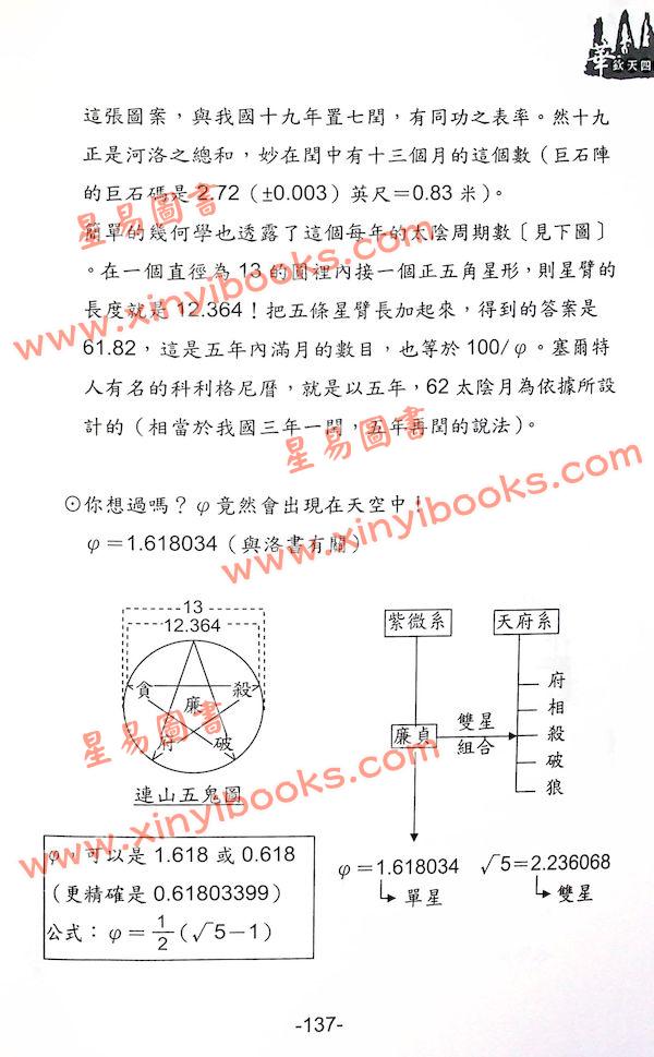 蔡明宏：钦天九紫铜人十八巷（下）