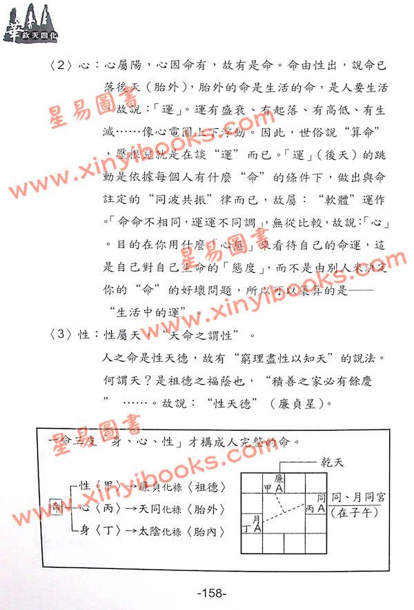 蔡明宏：钦天九紫铜人十八巷（下）