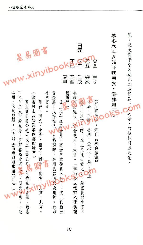 吕家恂：八字集议·戊下（台灣旗林文化）