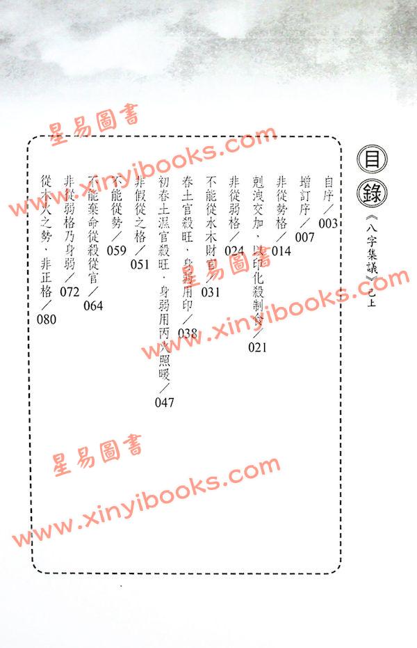 吕家恂：八字集议·己上（台灣旗林文化）