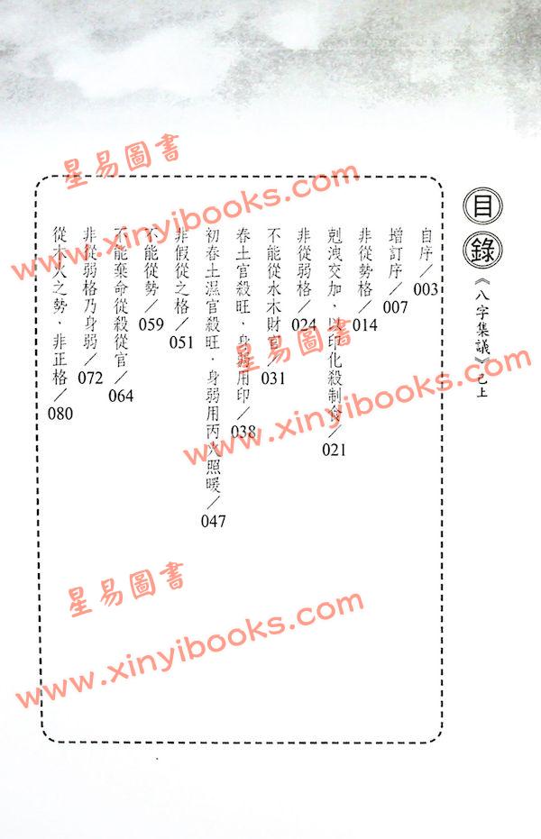 吕家恂：八字集议·己上（台灣旗林文化）