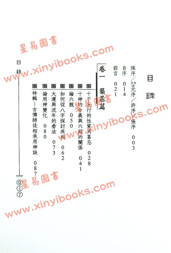 郭木樑：八字神机妙卦