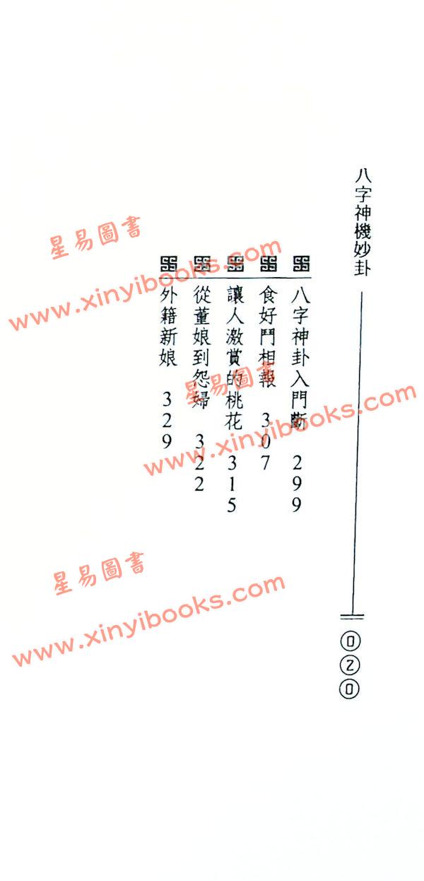 郭木樑：八字神机妙卦