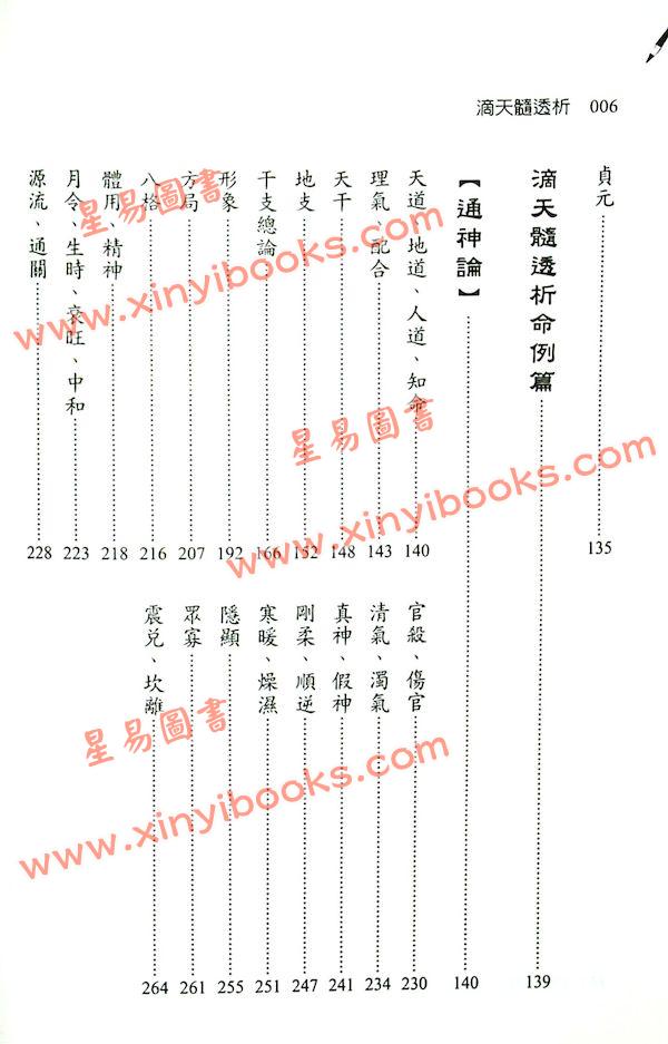 京图/刘基/刘贲：滴天髓透析