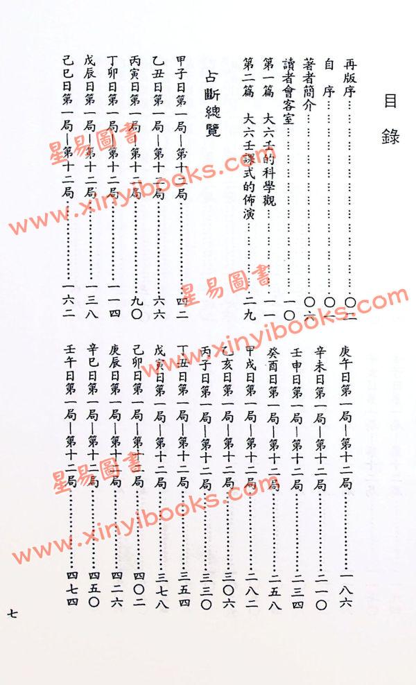 林相如：大六壬总览（精装）