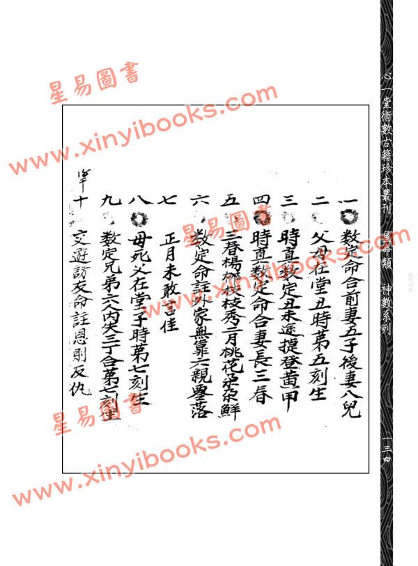 邵雍：掌中宝铁板神数（附钥匙密码表）售罄