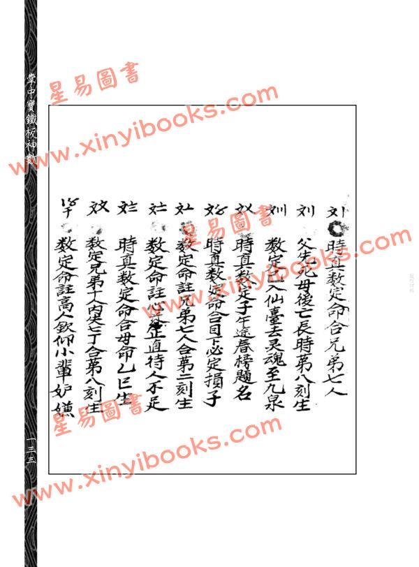 邵雍：掌中宝铁板神数（附钥匙密码表）售罄