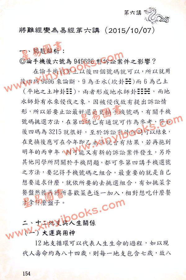 太乙（天易）：宇宙间的符号-将难经变为易经（第二辑）
