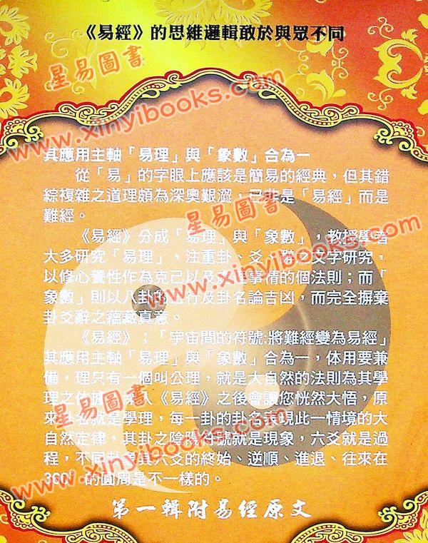 太乙（天易）：宇宙间的符号-将难经变为易经（第四辑）