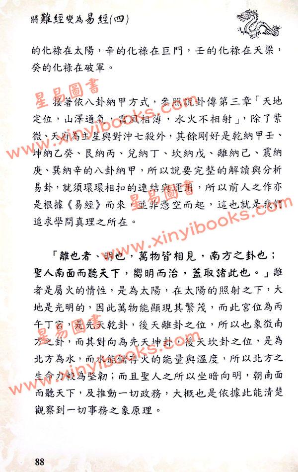 太乙（天易）：宇宙间的符号-将难经变为易经（第四辑）