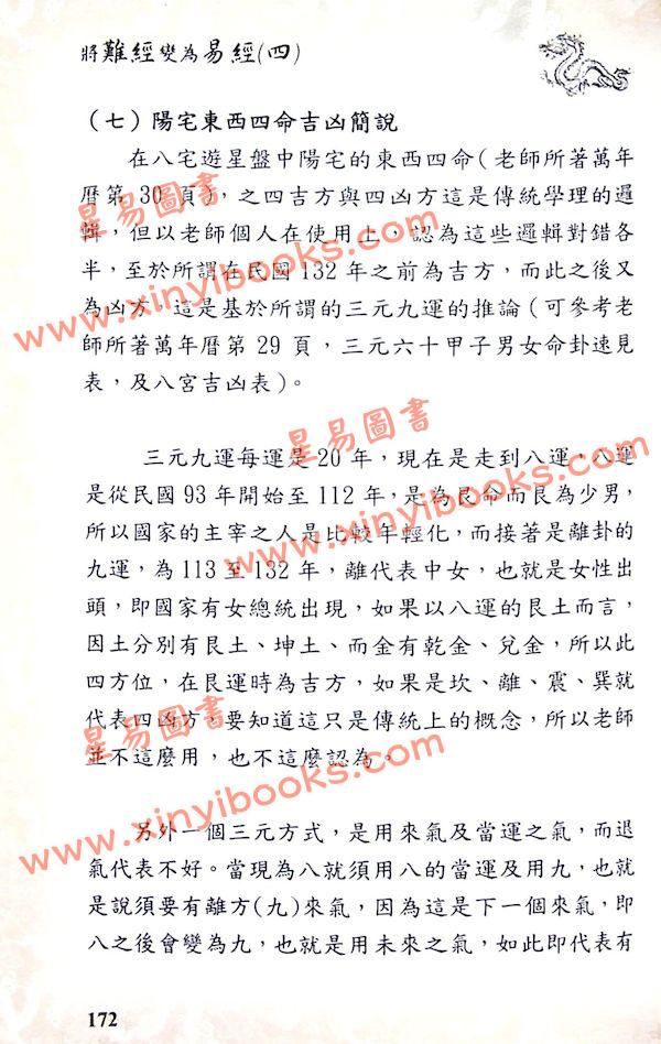 太乙（天易）：宇宙间的符号-将难经变为易经（第四辑）