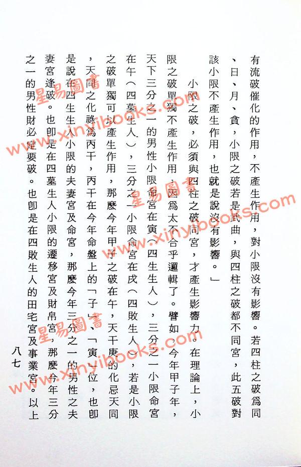 法广居士：追踪正统紫微斗数（第五册）平装