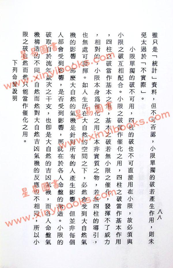 法广居士：追踪正统紫微斗数（第五册）平装