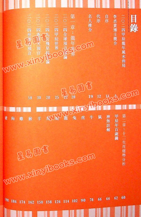 李丞责：龙的传人2024龙年运程 售罄