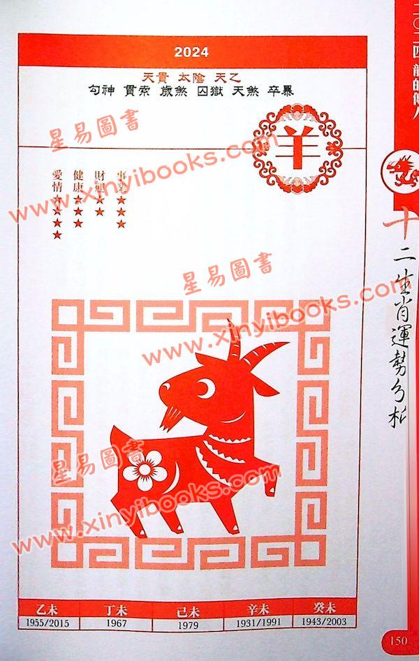 李丞责：龙的传人2024龙年运程 售罄