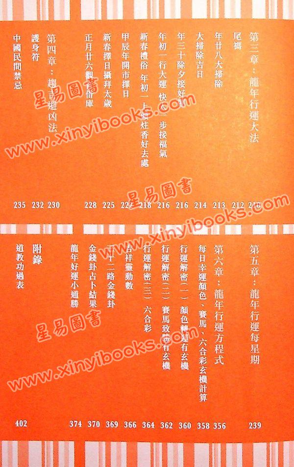 李丞责：龙的传人2024龙年运程 售罄