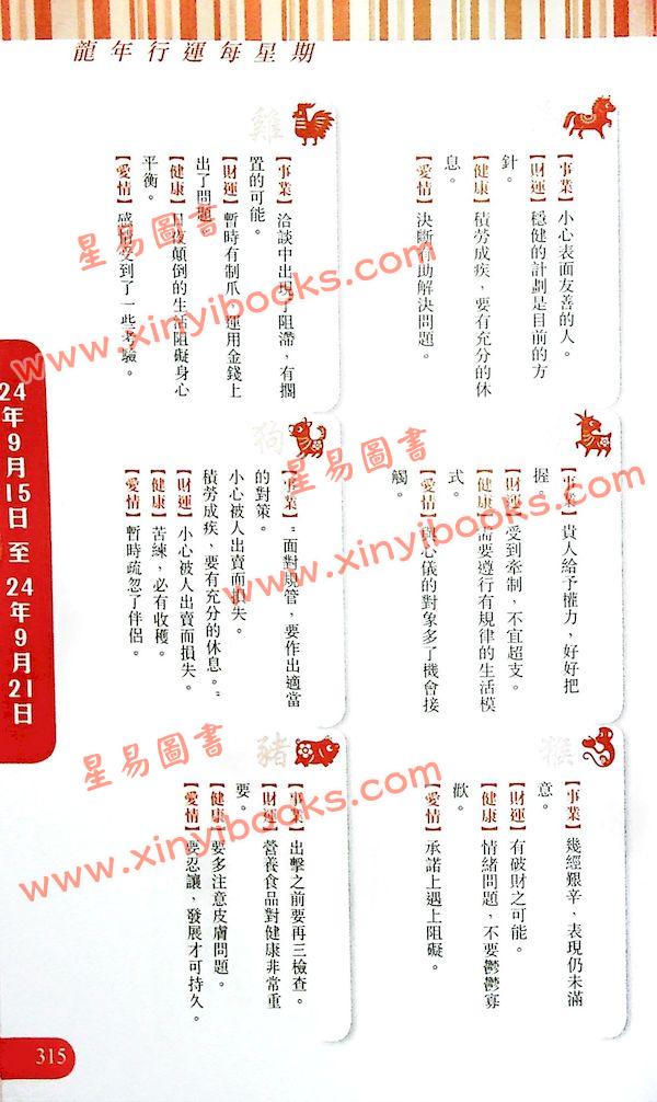 李丞责：龙的传人2024龙年运程 售罄